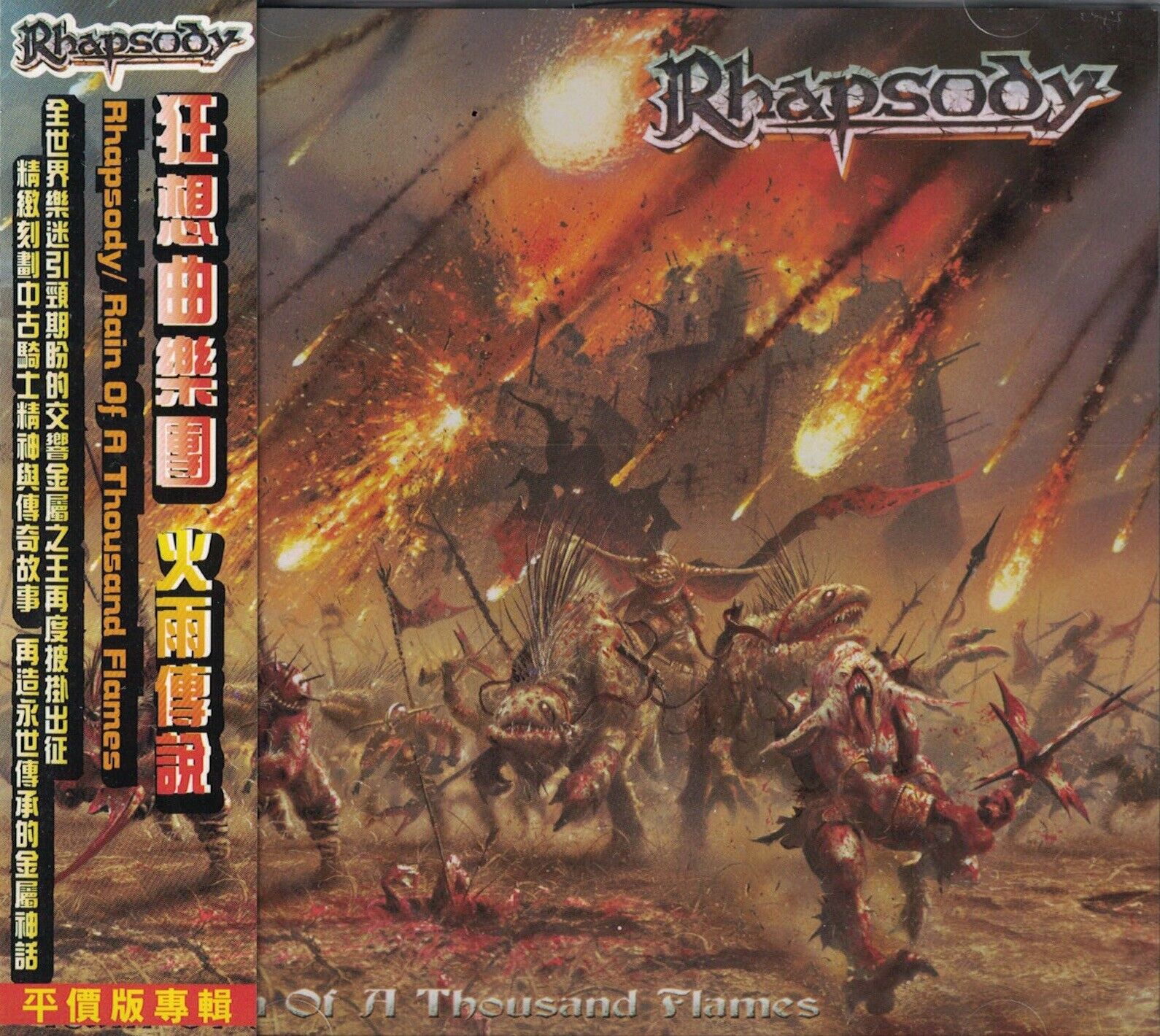 RHAPSODY - Rain Of A Thousand Flames CD 2001 Asia Luca Turilli Ancient Bards